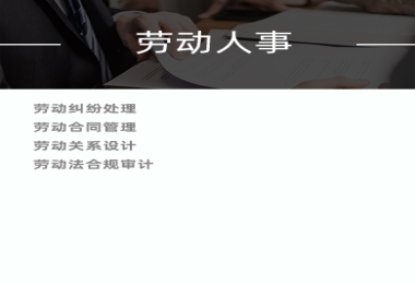 劳动人事